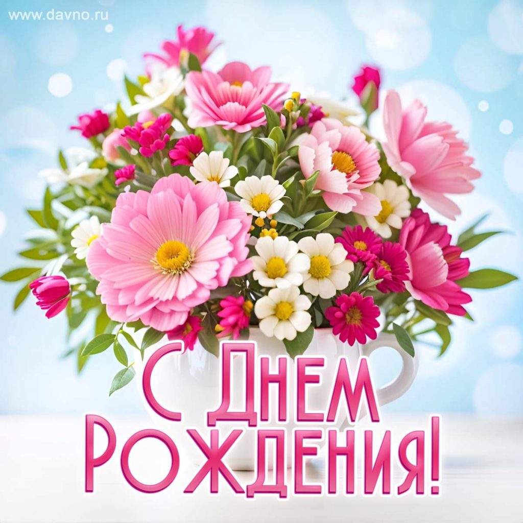 Поздравление для девушки
